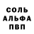 Альфа ПВП Соль Fukotsu