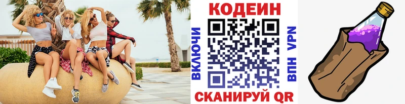 Купить где  Киреевск  Кодеин напиток Lean (лин) 